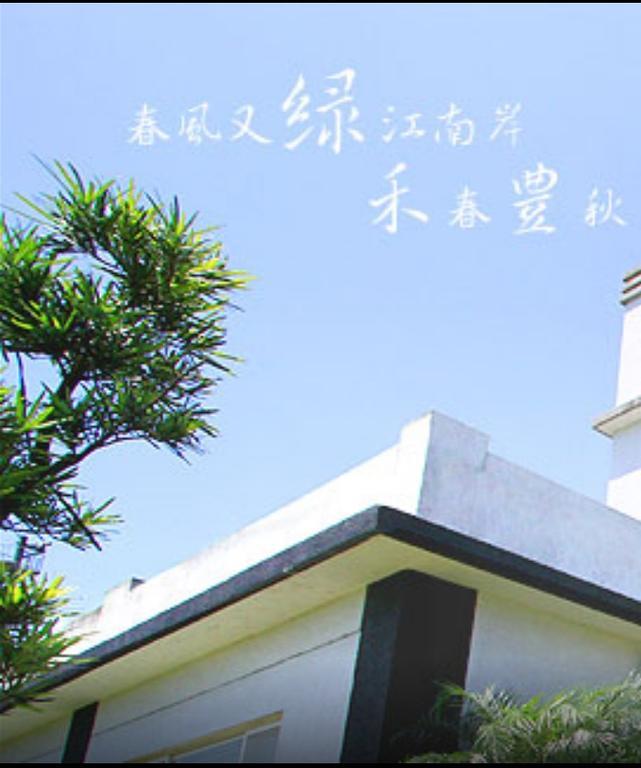 绿禾丰民宿 五结 外观 照片
